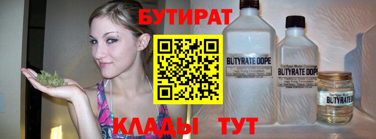 БУТИРАТ GHB Старый Оскол