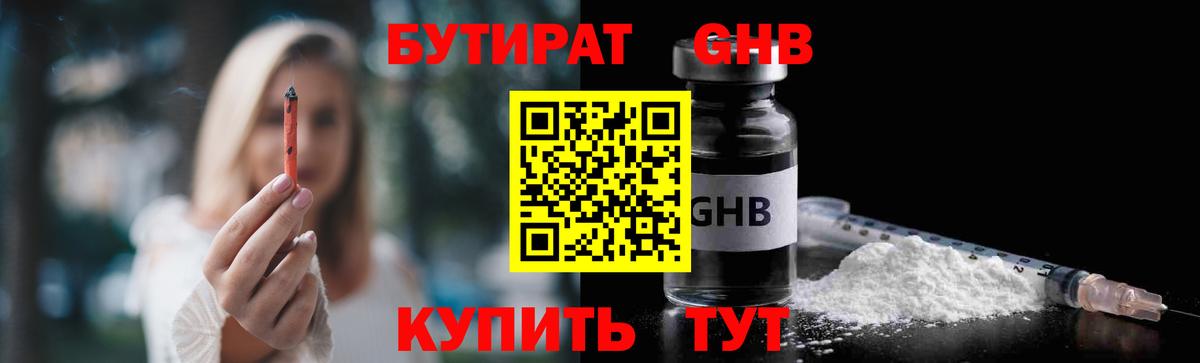 Бутират  Старый Оскол  Бутират 99% 