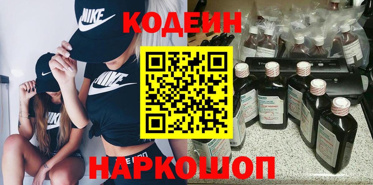 Кодеиновый сироп Lean Purple Drank  Старый Оскол  где купить   Кодеиновый сироп Lean напиток Lean (лин) 