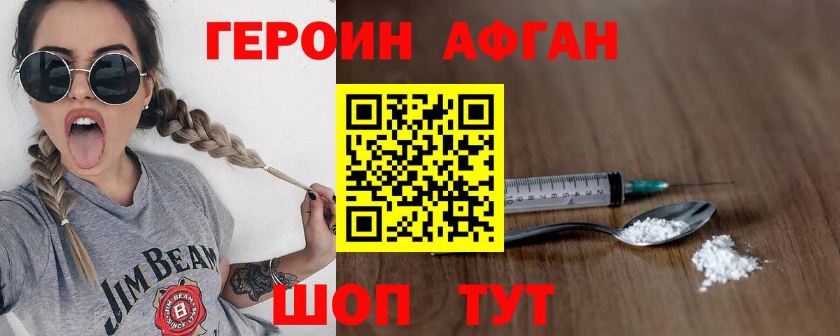 Героин афганец Старый Оскол