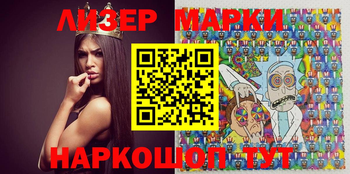 Марки N-bome 1500мкг Старый Оскол